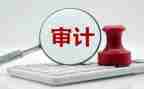 被审计心得体会2000字8篇