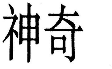 神奇的水小班教案8篇