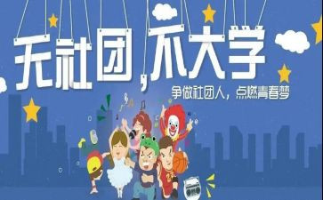 社团半年工作计划6篇