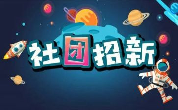 社团联工作计划范文6篇