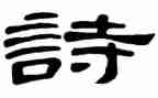 大班春天的诗教案6篇