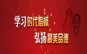 时代楷模王红旭先进事迹心得体会7篇