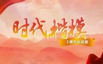 时代楷模王红旭心得体会6篇