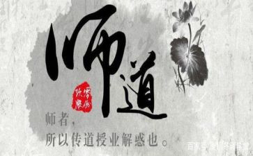 教师道德职业规范心得体会通用5篇