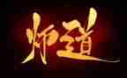 教师道德职业规范心得体会精选5篇