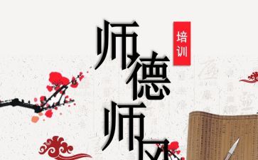 师德师风年工作计划个人5篇