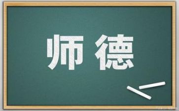 师德师风自我评价个人8篇