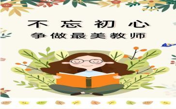 师德表现表现自我评价6篇