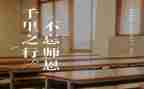 感谢师恩班会教案8篇