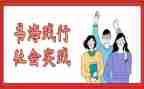 社会实践调查报告心得7篇