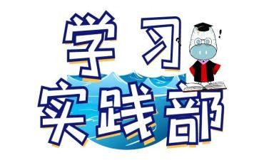 团委实践部工作计划6篇