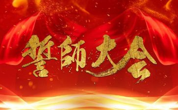 2024中考誓师大会演讲稿模板6篇