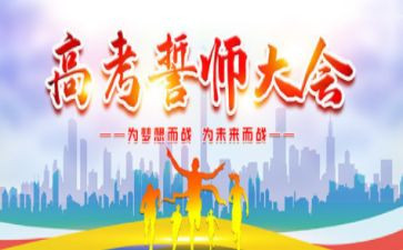 中考誓师演讲稿参考5篇