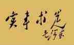 村我为群众办实事工作总结5篇