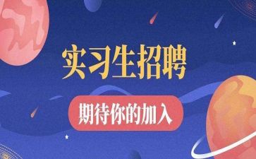 实习总结自我鉴定精选6篇