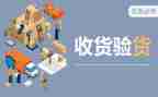 收货组的工作总结8篇