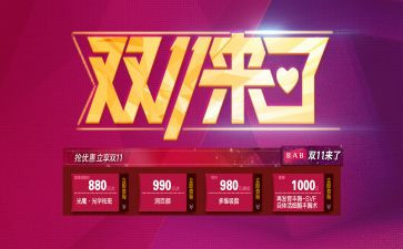 双11超市促销活动方案精选8篇