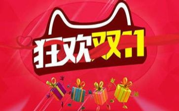 员工双11总结报告最新7篇