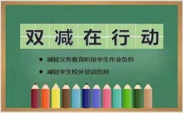学校2023双减工作计划最新8篇