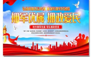 2023双拥工作计划推荐6篇