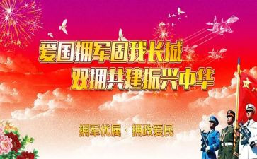 开展双拥工作计划5篇