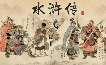 水浒水浒传读后感7篇
