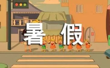 暑假演讲稿参考7篇