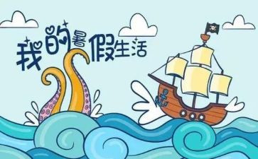 暑假工的调查报告8篇