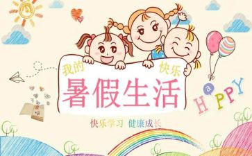 暑假鉴定表自我鉴定5篇