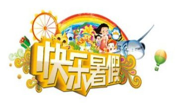 暑假工的调查报告通用7篇