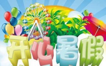 暑假安全的教案参考5篇