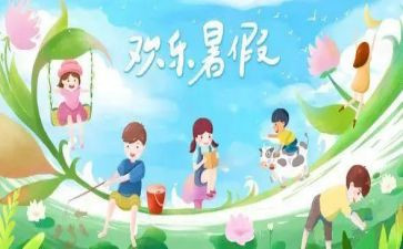 安全过暑假安全教案6篇