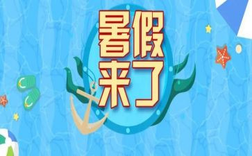 打暑假工的工作总结模板5篇
