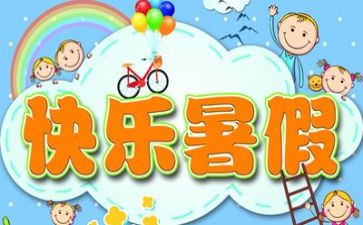 暑假安全体会心得推荐6篇
