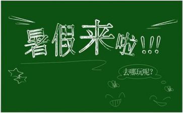 培训班暑假活动方案7篇