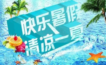 安全过暑假安全教案精选6篇