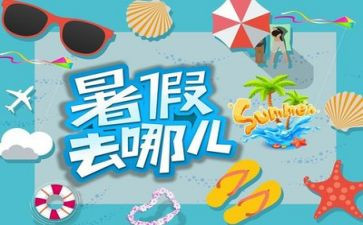 暑假培训总结心得体会7篇