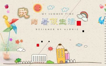 暑假演讲稿精选5篇