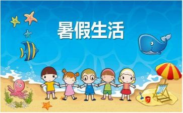 暑假安全的教案优秀8篇