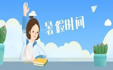 暑假工作总结推荐5篇