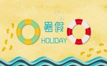 暑假安全的教案8篇