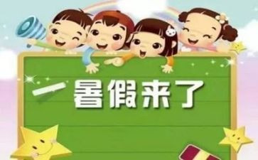 暑假演讲稿优秀5篇