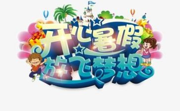 暑假工的调查报告精选8篇