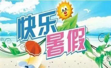 2024年教师暑假培训心得6篇