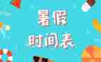 暑假工自我鉴定7篇