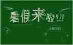 培训班暑假活动方案7篇