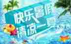 安全过暑假安全教案精选6篇