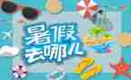 暑假总结报告模板7篇