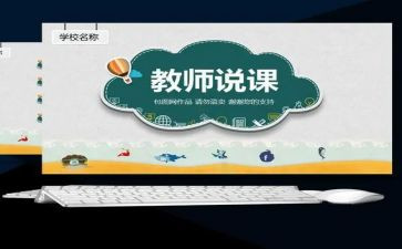 幼儿园说课自我鉴定5篇