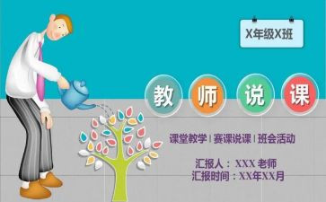 说课培训活动方案5篇